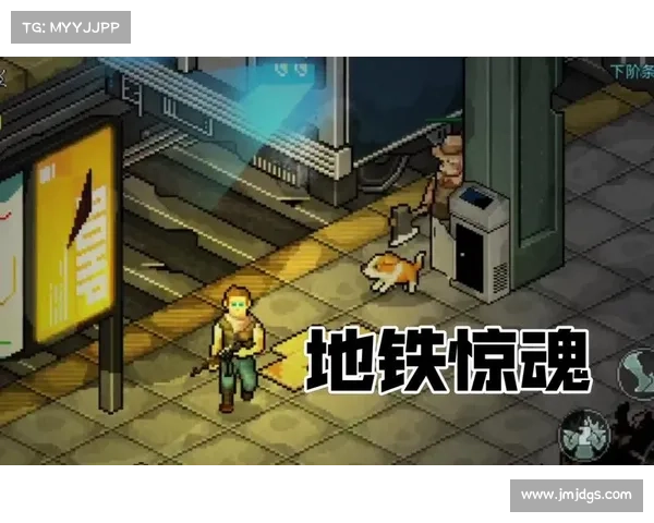 《地铁惊魂》游戏体验深度评测 是否值得下载一试的全面分析 《地铁惊魂》游戏体验深度评测 是否值得下载一试的全面分析